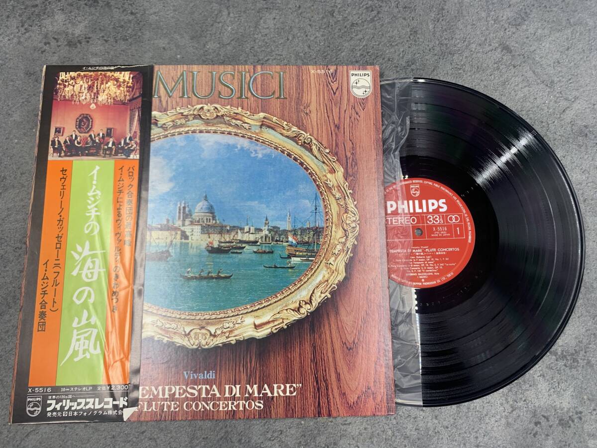 【 LPレコード イ・ムジチ合奏団 / ヴィヴァルディ フルート協奏曲集「海の嵐」 帯付き 】I Musici 洋楽 音楽 2026010237