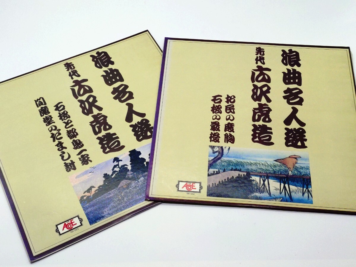 浪曲名人選 石松の音楽 2枚組
