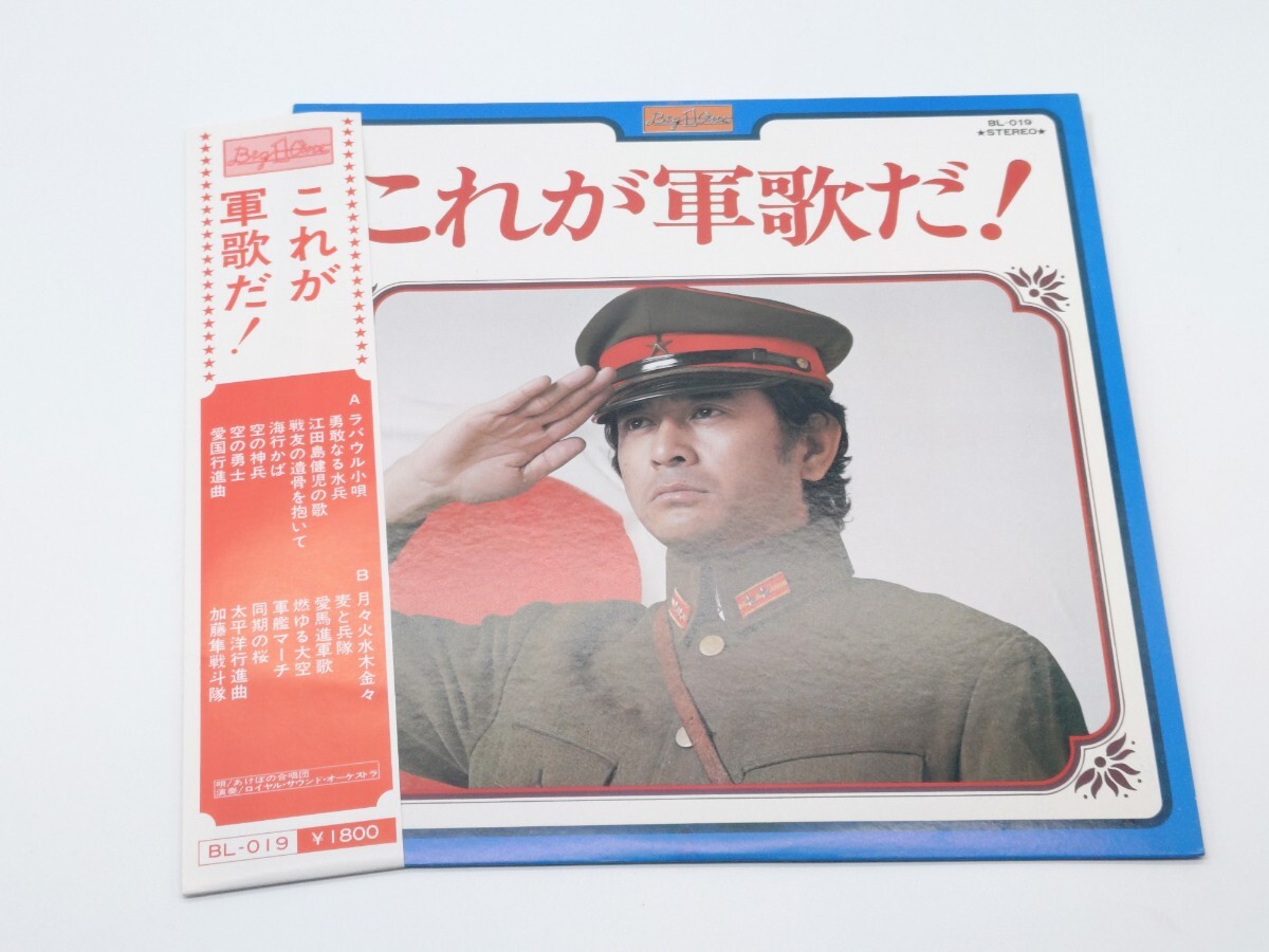 これが軍歌だ！ BL-019 レコード