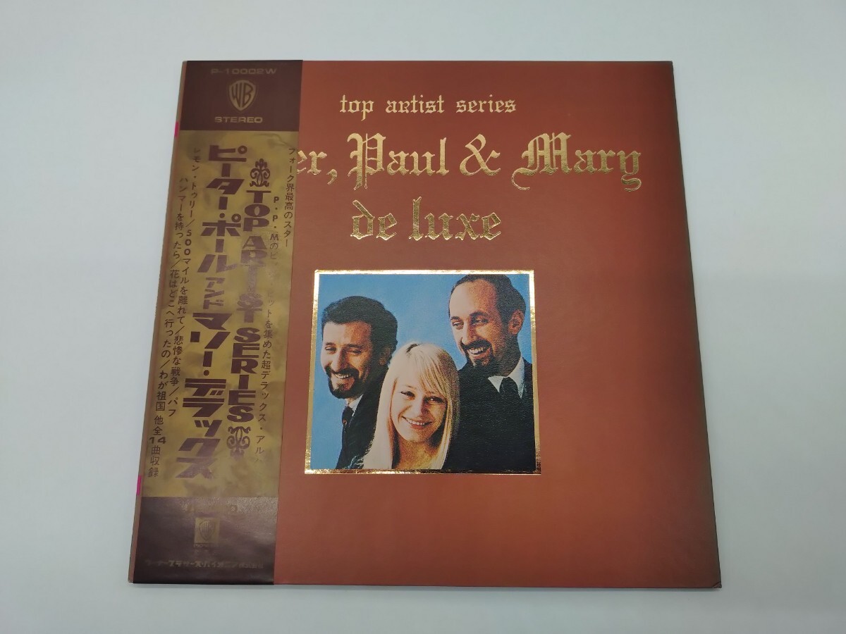 Peter, Paul & Mary de lave 12インチレコード