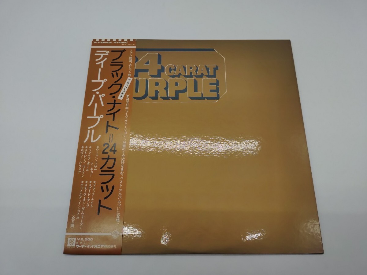 ディープ・パープル 24カラット・パープル