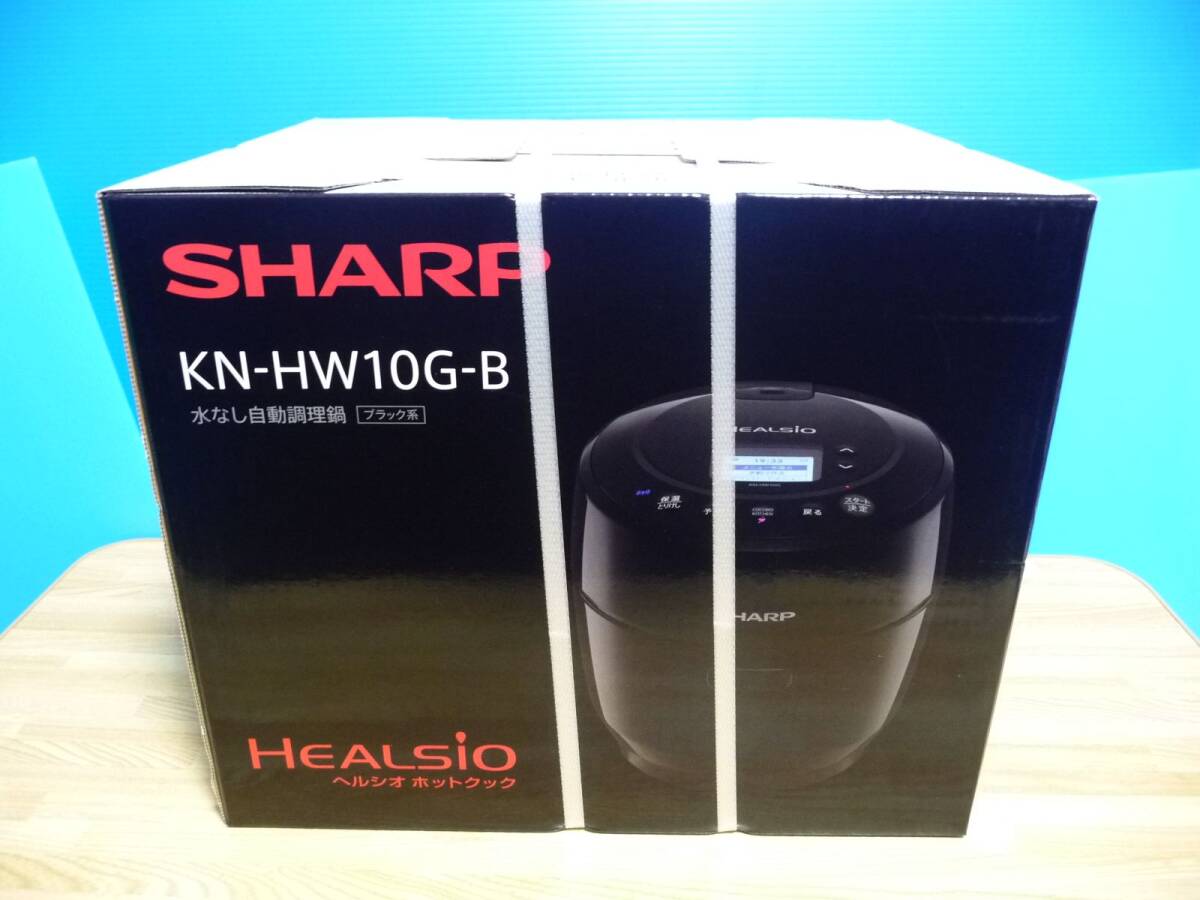 ★新品未開封 SHARP シャープ KN-HW10G-B [水なし自動調理鍋 HEALSIO ホットクック 1.0L ブラック/ほったらかし調理 3ステップ] ラスト