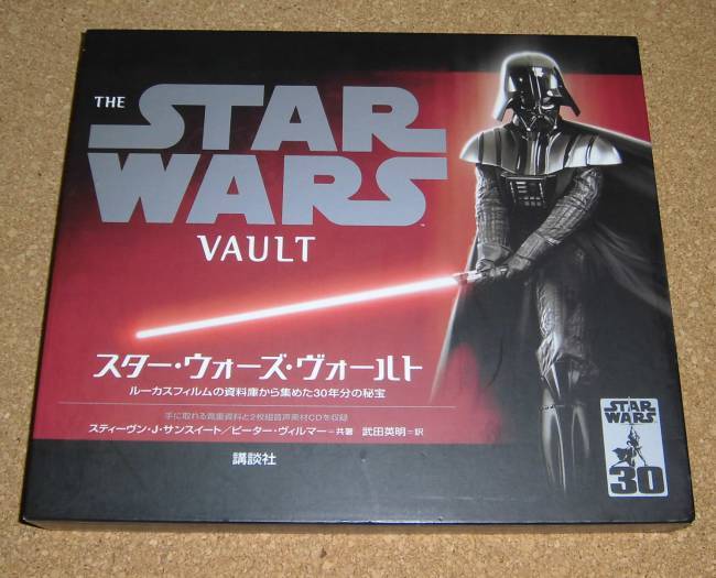 STAR WARS★豪華本 スターウォーズ ヴォールト
