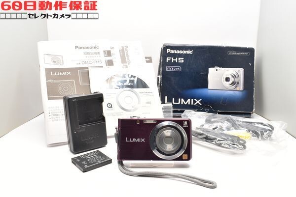 ◎60日動作保証付き！◎完全動作品◎LUMIX DMC-FH5 【Panasonic・パナソニック】CH2512125ys