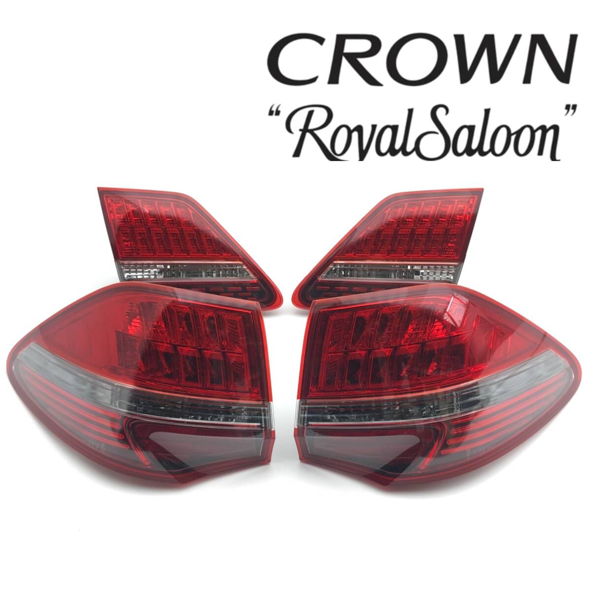 ◆LED点灯OK 美品 クラウン GRS200 GRS201 GRS202 GRS203 ロイヤル 前期 純正 テール ライト ランプ レンズ 左右 即決/割れなし◆