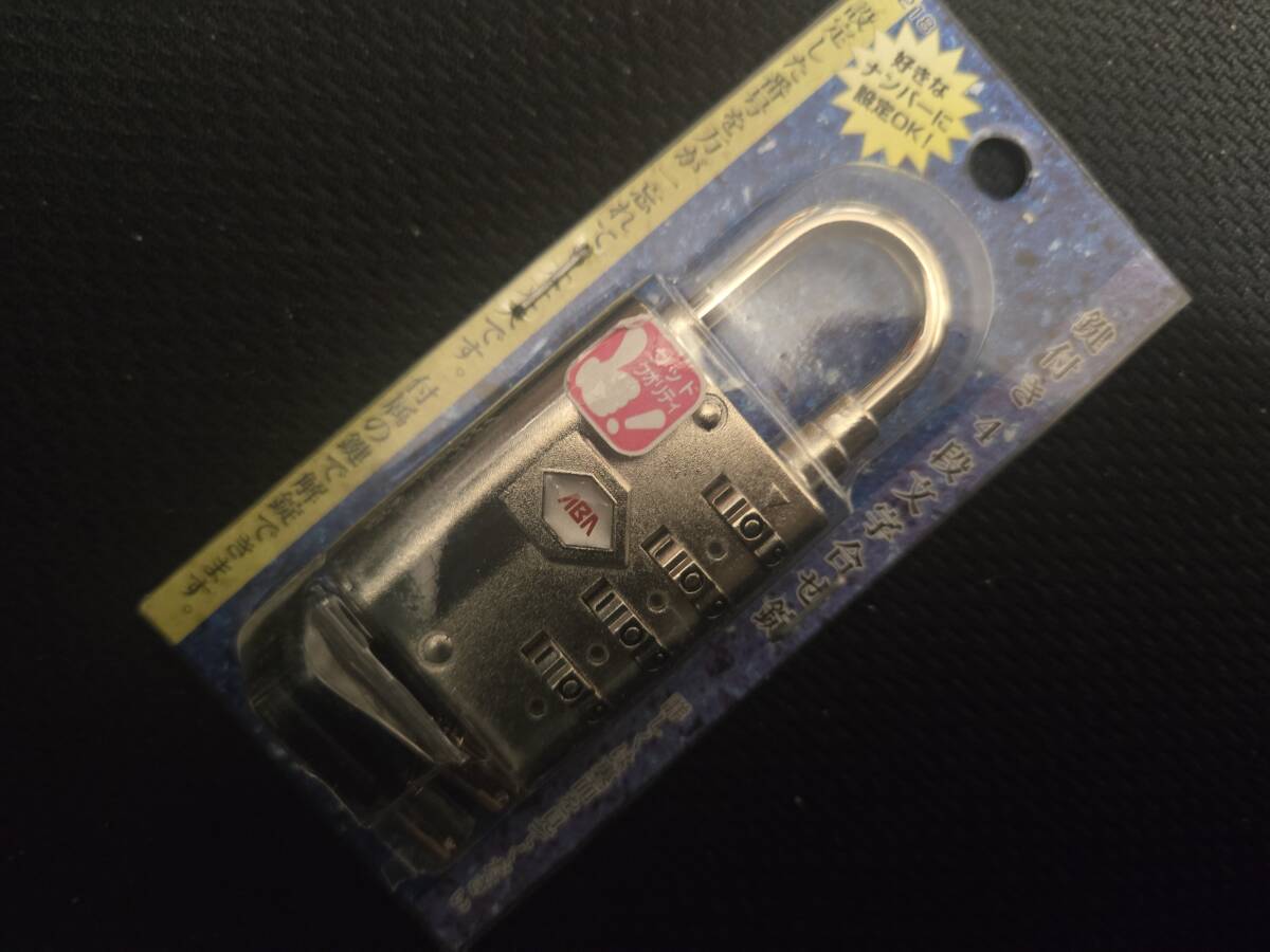 未使用　ハイロジック 鍵付4段文字合せ錠 G-218　■B2