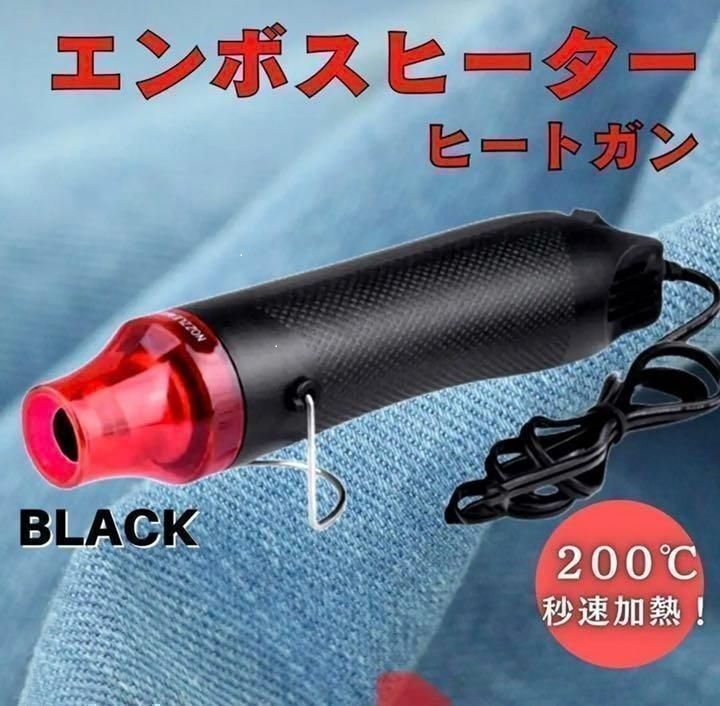 ホット エアガン 200℃ 110V ヒートガン 熱風機 熱電動 ツール