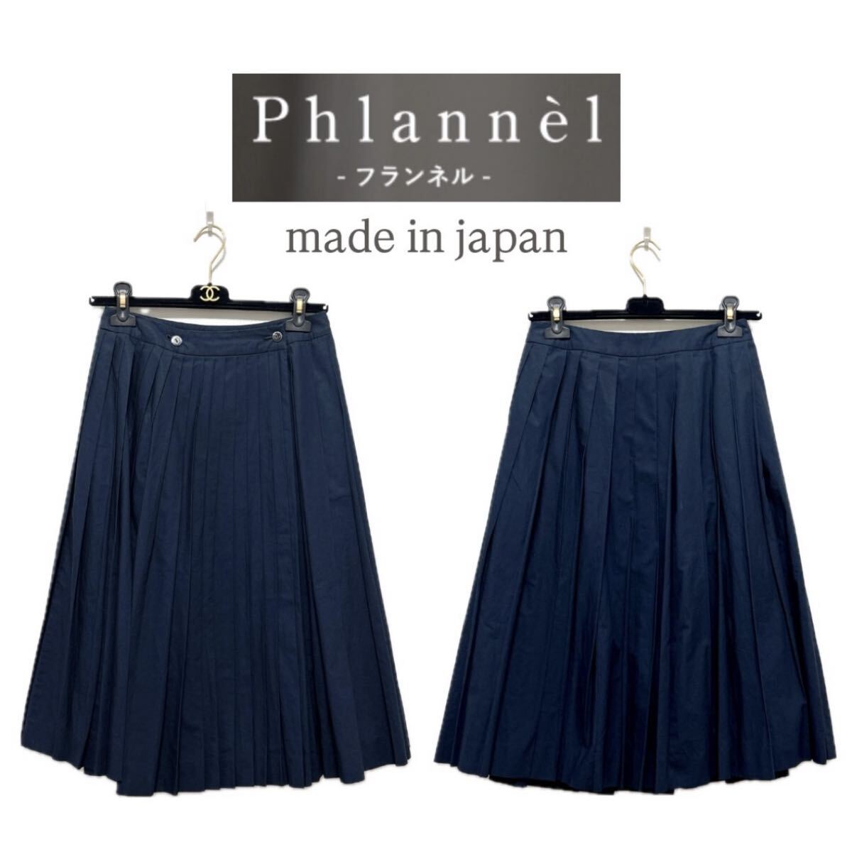 【Phlannel（フランネル）】プリーツスカート 【定価約¥30,000】日本製　made in japan ロングスカート