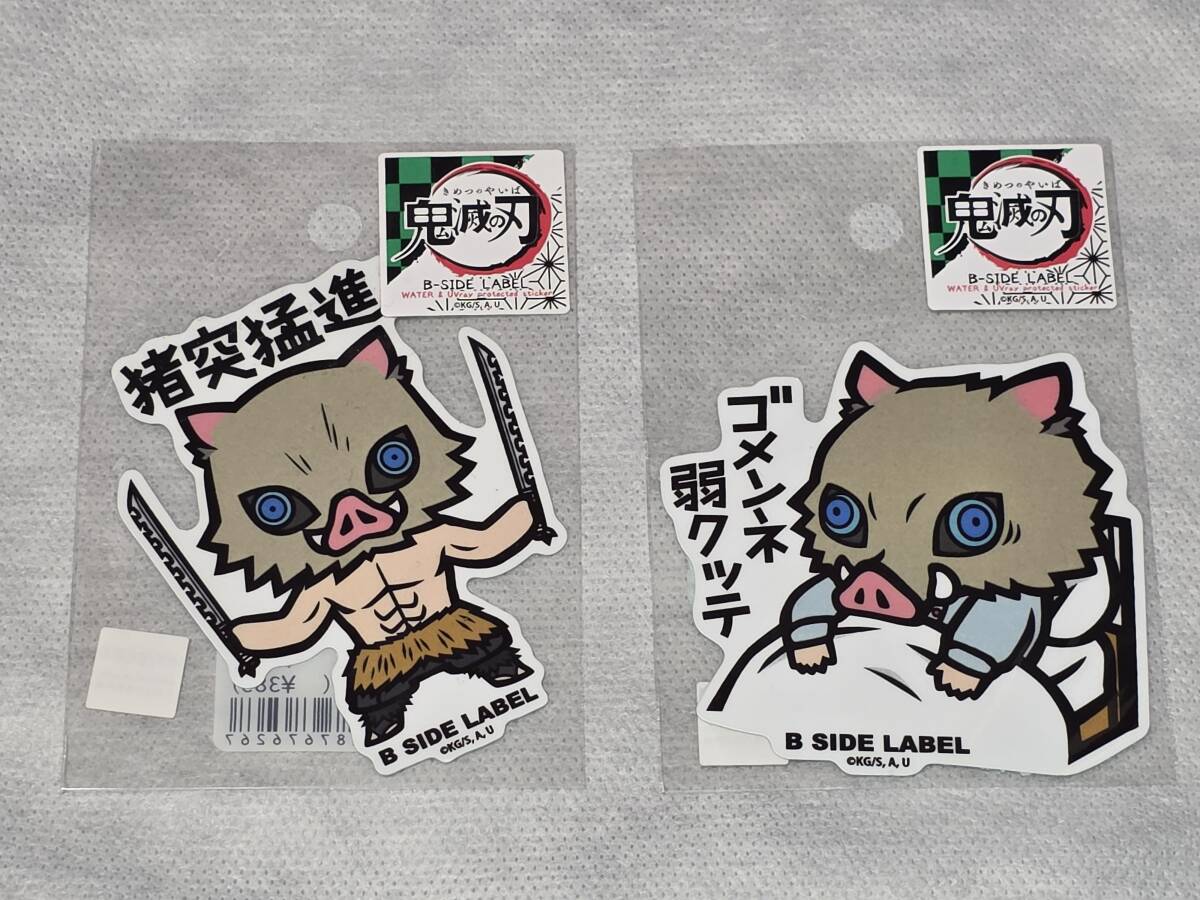 鬼滅の刃 嘴平伊之助 B-SIDE LABEL ステッカー 2枚セット 未使用 猪突猛進 ゴメンネ弱クッテ