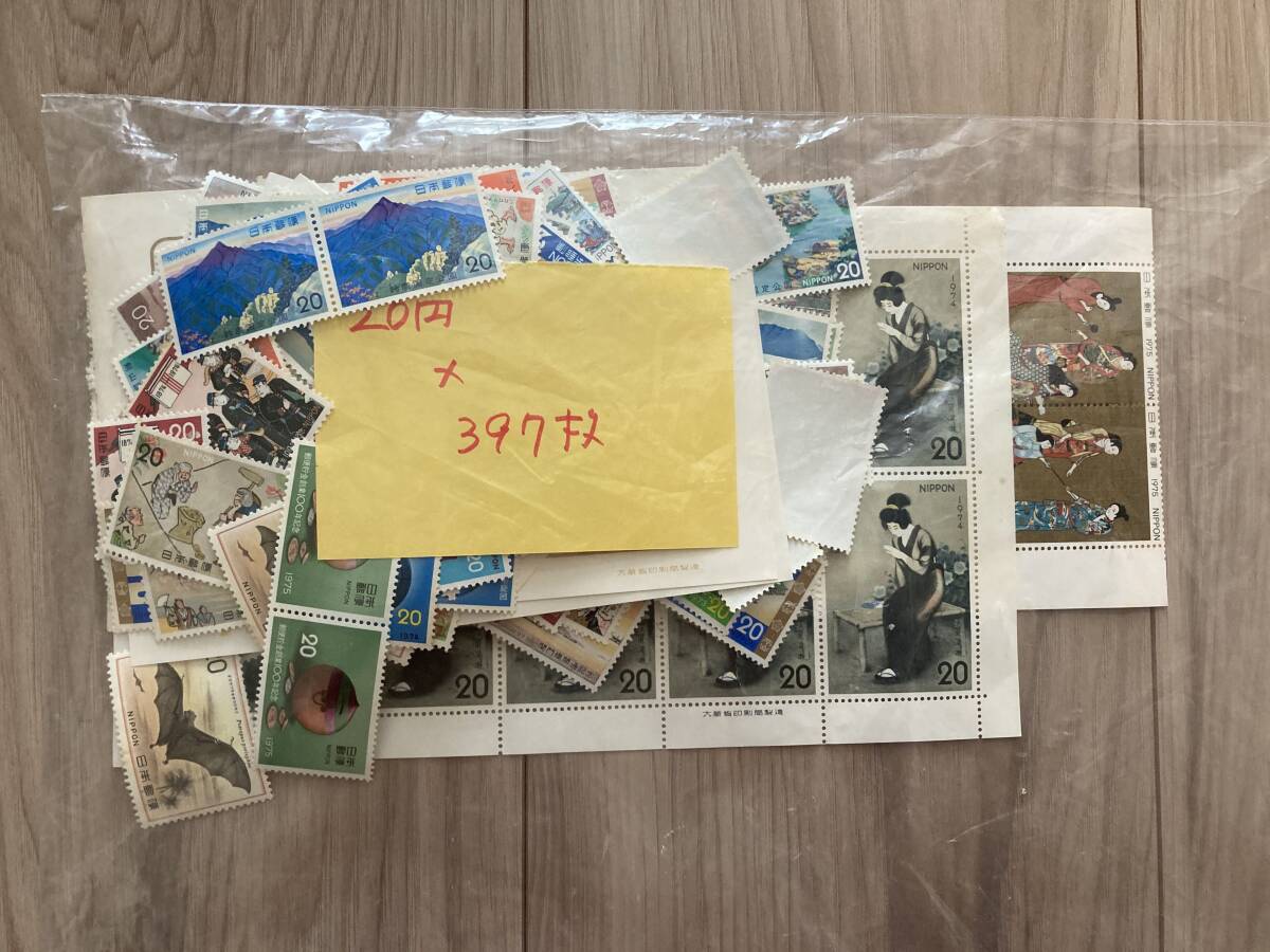【未使用切手】20円切手397枚で7,940円分