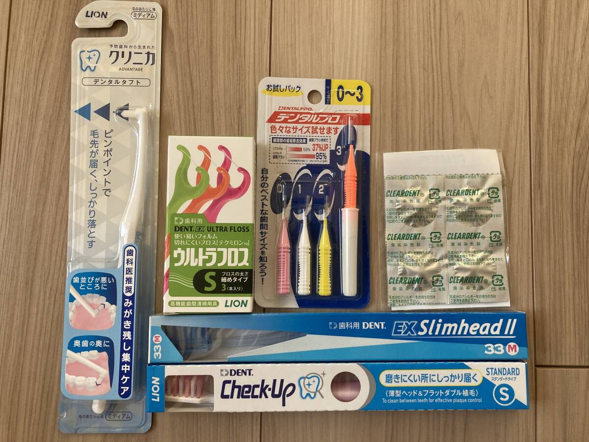 【新品未使用】歯ブラシ、デンタルタフト、フロス、歯間ブラシ、歯垢着色剤
