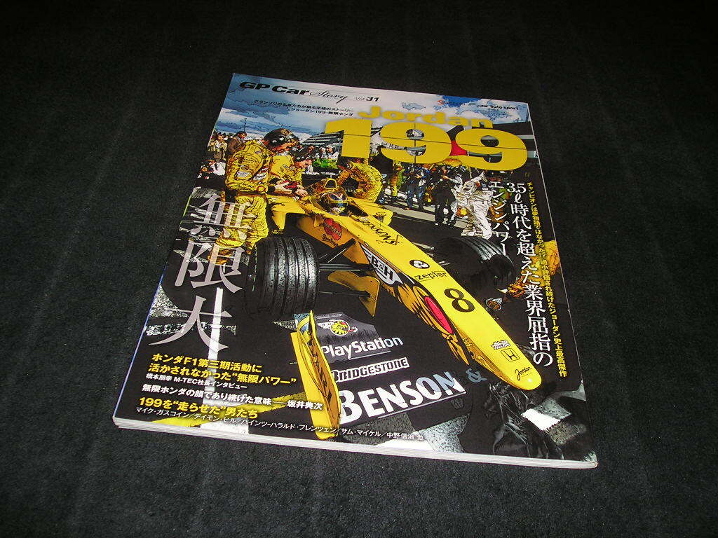 GP Car Story Vol.31　ジョーダン199・無限ホンダ　F1