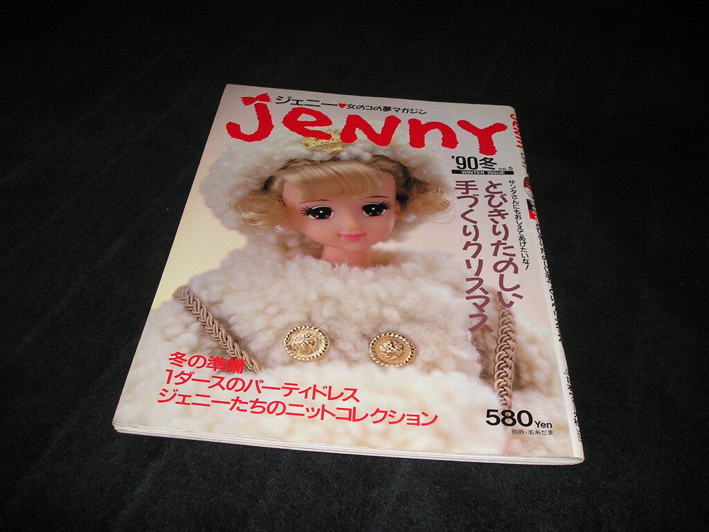 Jenny ジェニー '90冬 no.5　1990年　カレンダー付き　ニット　ドレス　ドールブック