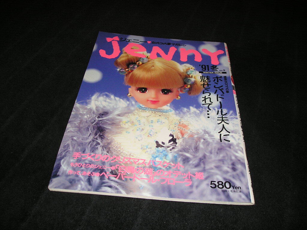 Jenny ジェニー '91冬 no.9　1991年　ドレス　ニット　コート　ビーズのバッグ　ドールブック