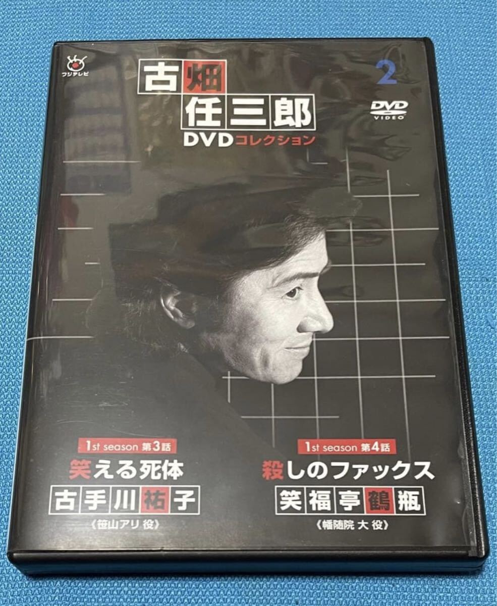 古畑任三郎 DVDコレクション 2 古手川祐子 笑福亭鶴瓶　田村正和