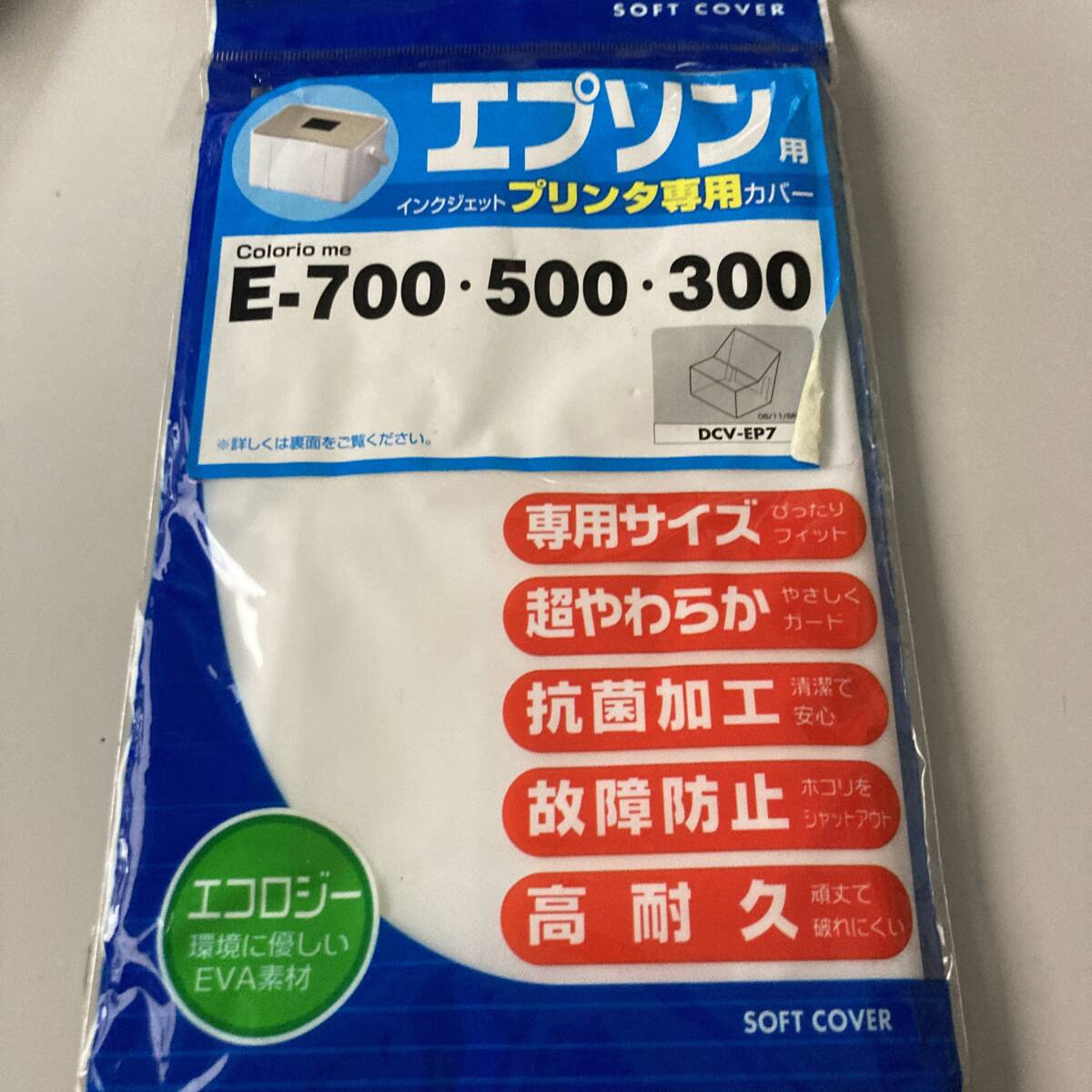 ★ サンワサプライ プリンターカバー DCV-EP7 未使用品 F2385