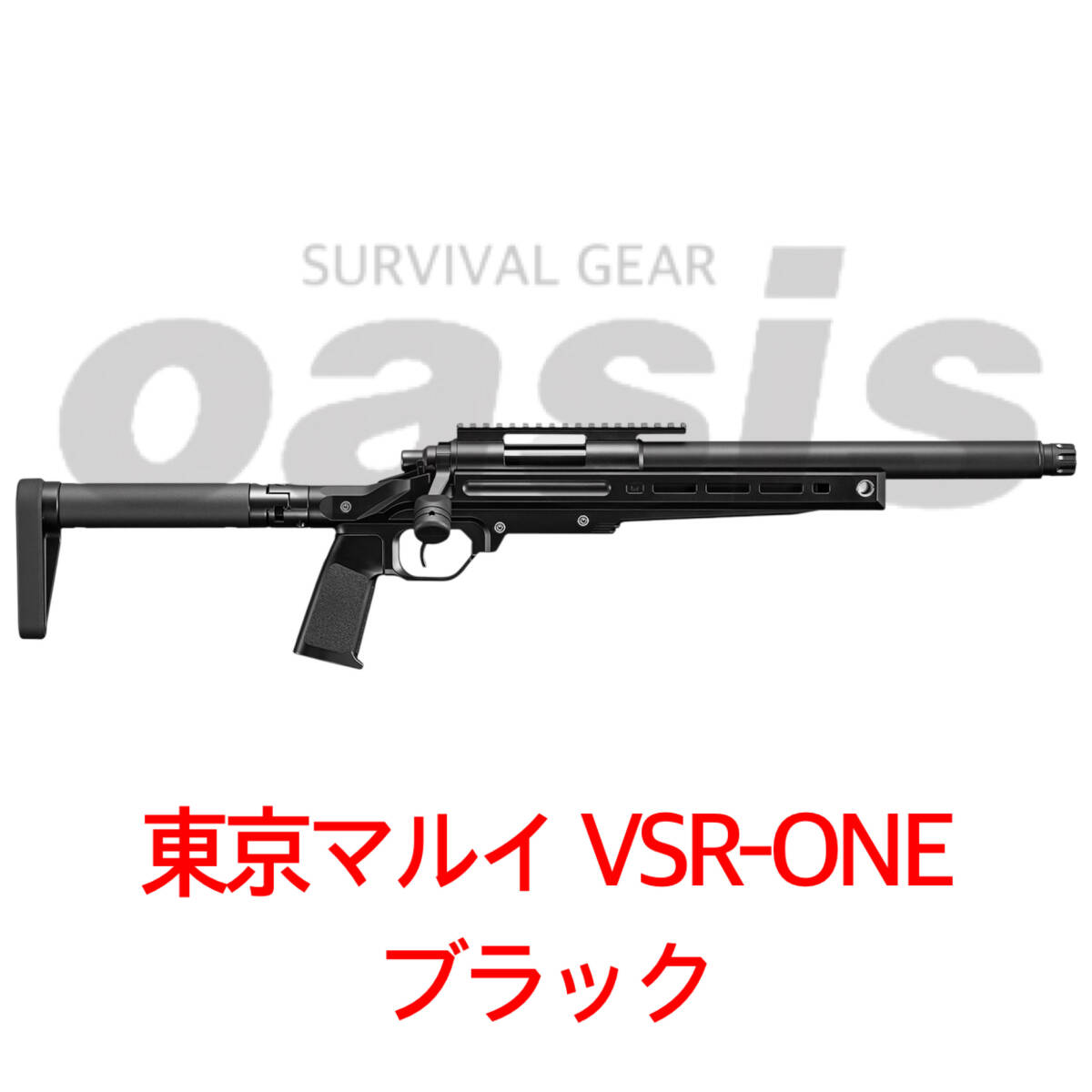 東京マルイ VSR-ONE BK ブラック エアーガン ボルトアクションエアーライフル サバイバルゲーム 本体
