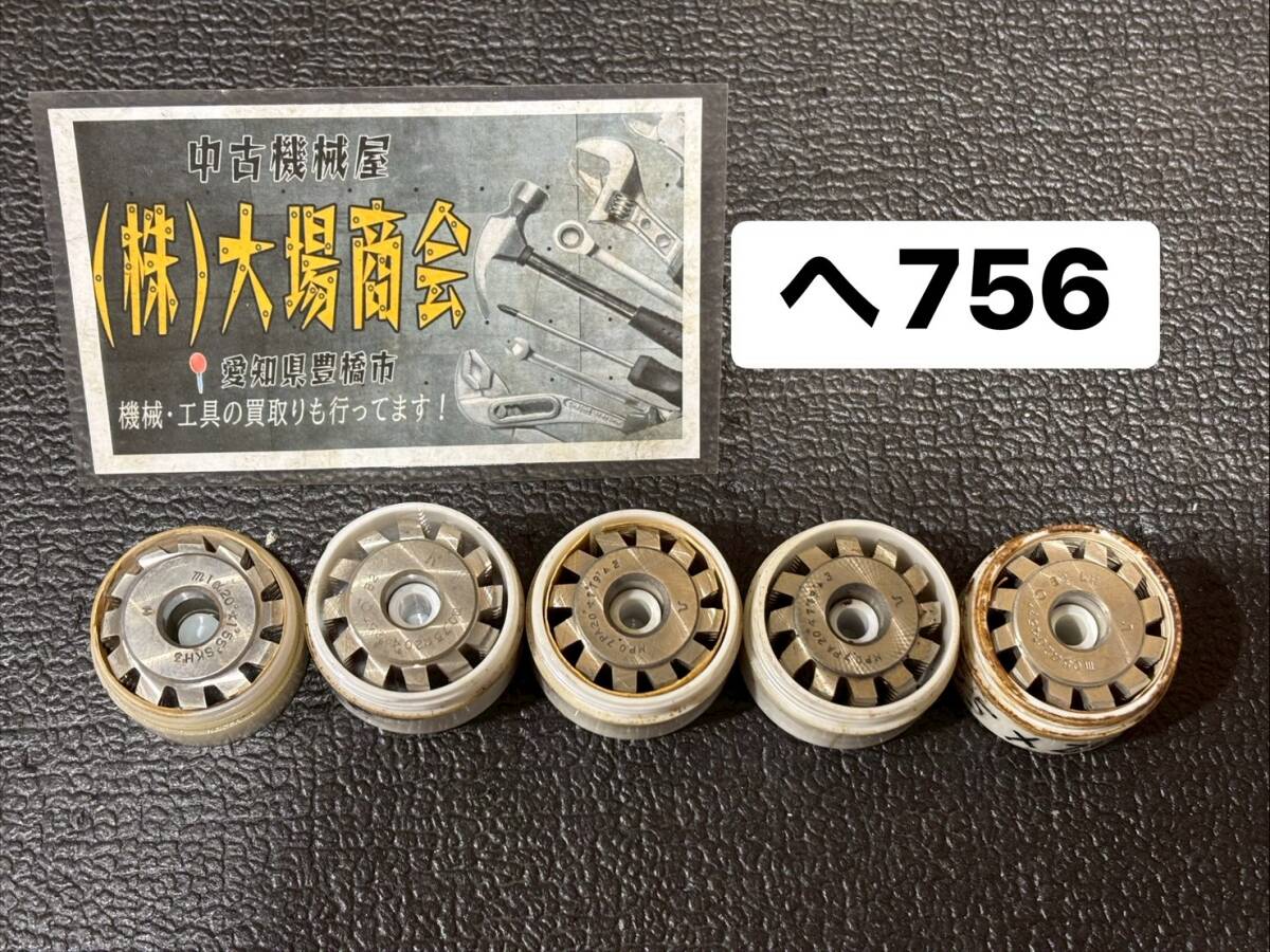 ホブカッター　HOB　内径：約10㎜　高さ：約20㎜　外径：約32Φ㎜　ｍ1α20°/ｍ0.75α20°/MP0.7PA20°素材：SKH3/他　5個セット（へ756）