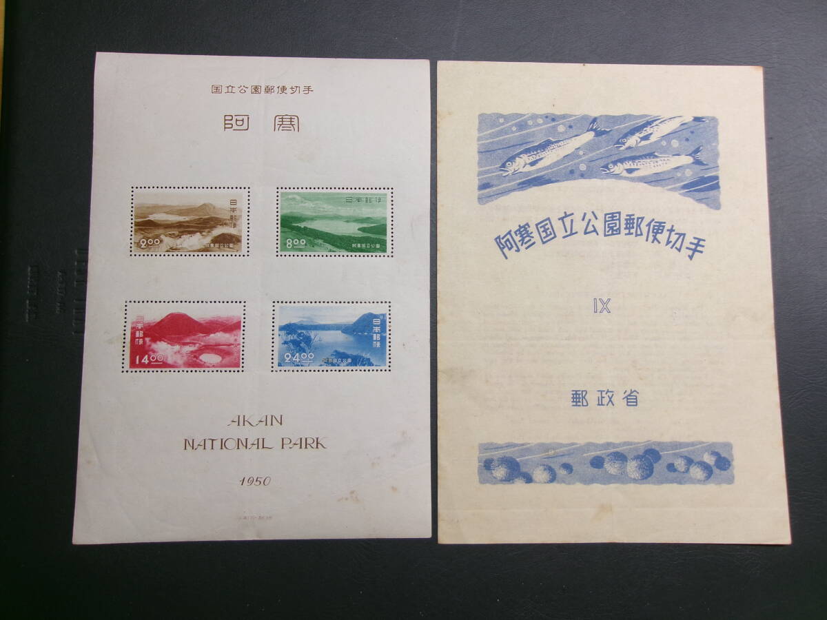 (h005)小型シート　国立阿寒　未使用　タトウ付