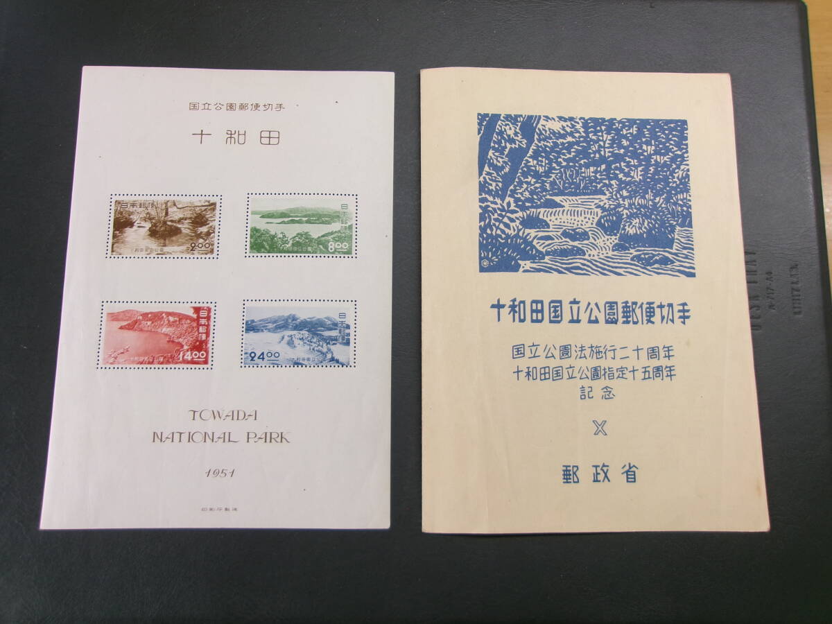 (h004)小型シート　国立十和田　未使用　タトウ付
