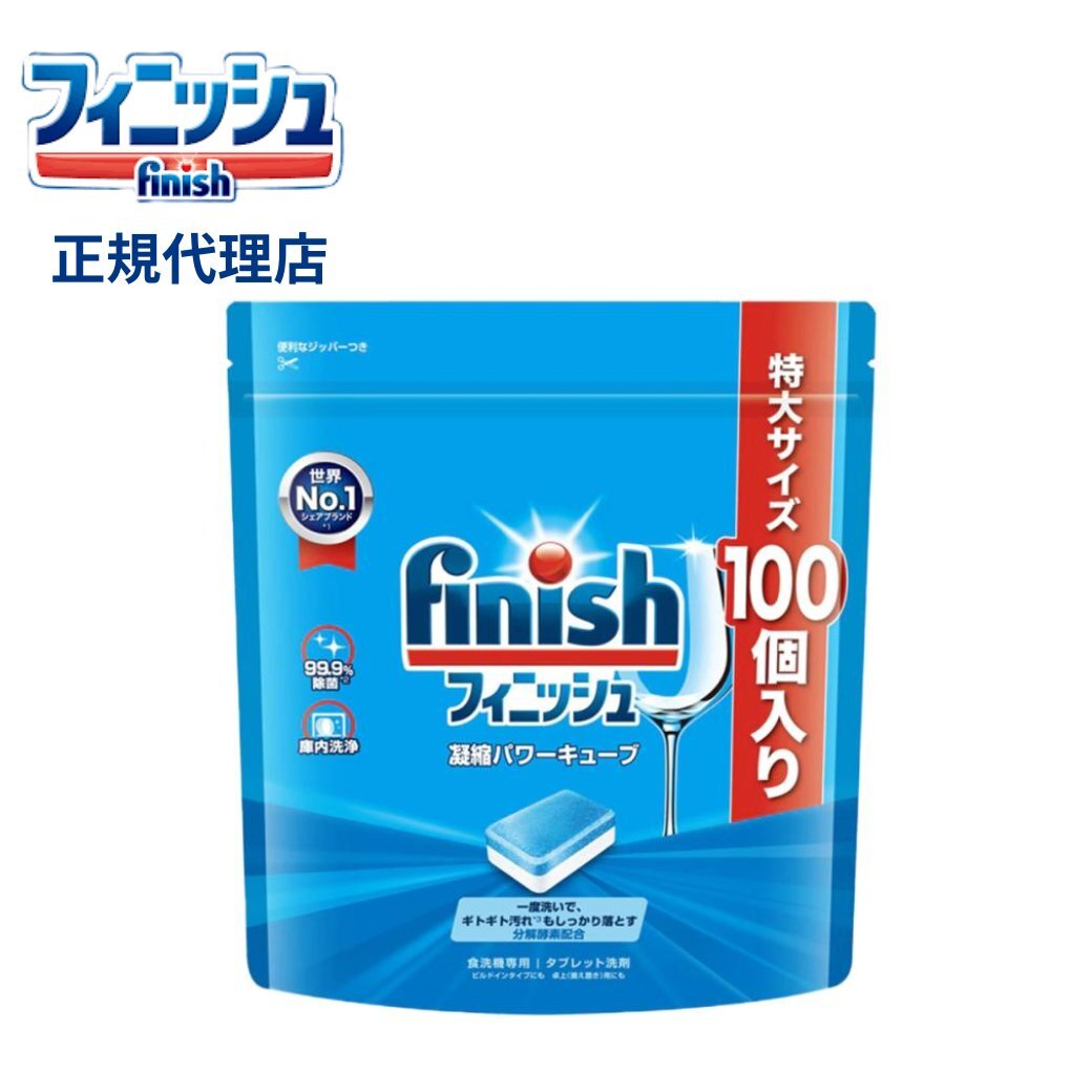 食洗機 洗剤 フィニッシュ タブレット パワーキューブ L 100個