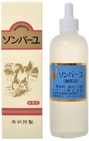 ソンバーユ 液状特製 55ml