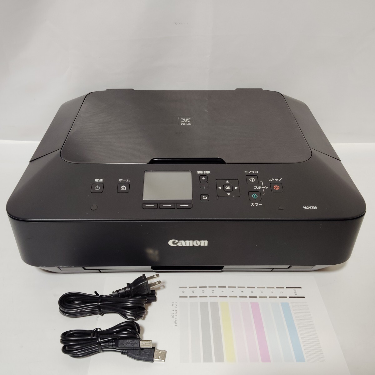 総印刷枚数1200枚 全額返金保証付 Canon インクジェットプリンター 複合機 MG6730