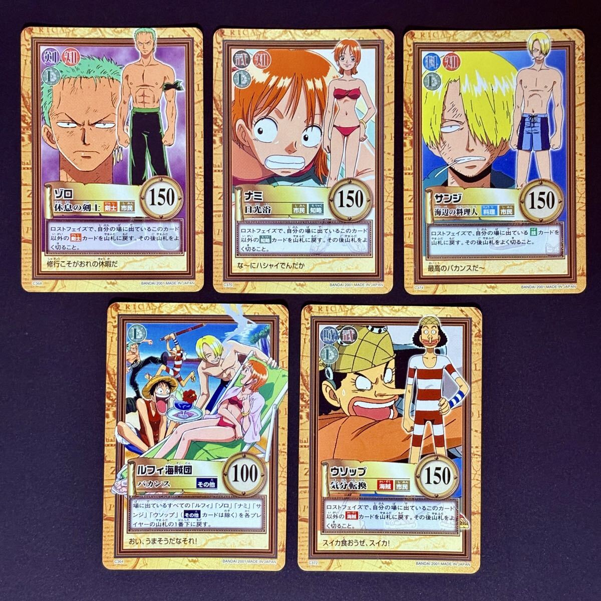 ワンピース カードダス ハイパーバトル ONE PIECE ナミ ゾロ サンジ ウソップ ルフィ海賊団 バンダイ 尾田栄一郎 C368 C370 C374 C364 C372