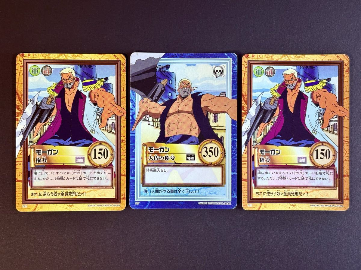 ワンピース カードダス ハイパーバトル From TV animation ONE PIECE モーガン バンダイ C22 S07 尾田栄一郎 1999 まとめ売り