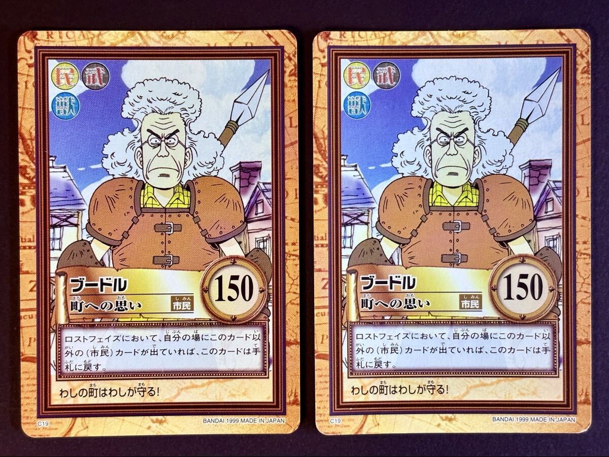ワンピース カードダス ハイパーバトル From TV animation ONE PIECE ブードル C19 町への思い バンダイ 尾田栄一郎 1999 初期