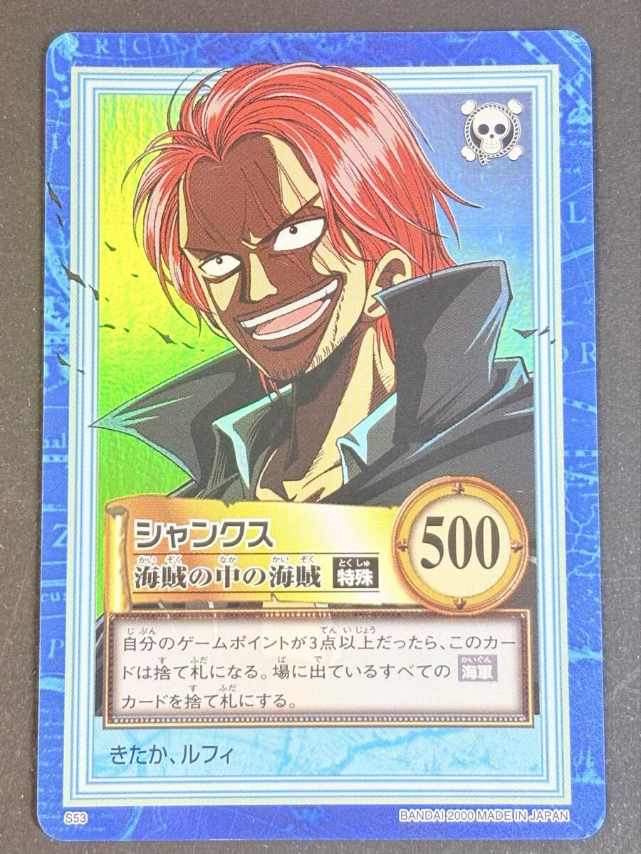ワンピース カードダス ハイパーバトル From TV animation ONE PIECE シャンクス S53 尾田栄一郎 キラカード 海賊の中の海賊 2000 バンダイ