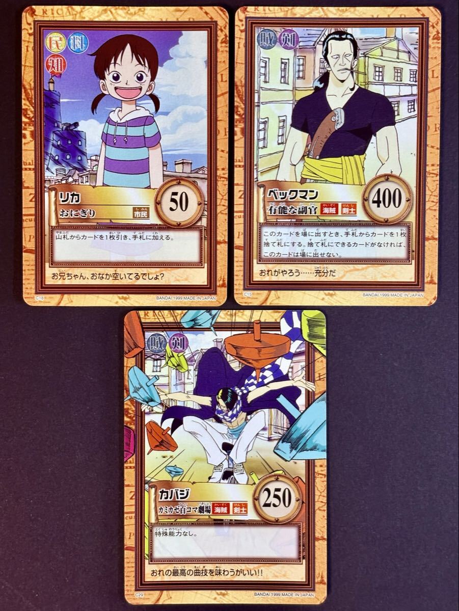 ワンピース カードダス ハイパーバトル ONE PIECE ベックマン リカ カバジ バンダイ C29 C15 C18 尾田栄一郎 1999 まとめ売り