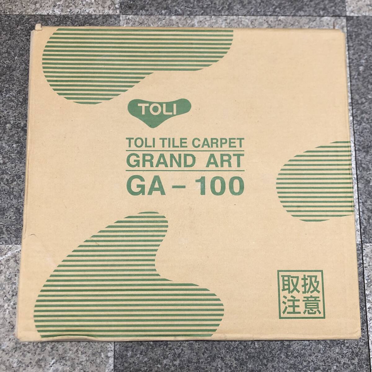 ＊【未開封】TOLI GA-100 タイルカーペット 20枚入 50cm×50cm 色番GA1038 TILE CARPET GRAND ART グランドアート 東リ