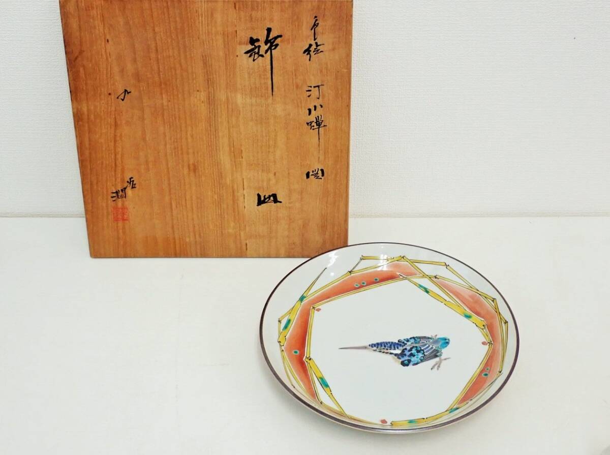 九谷焼　武腰潤　川蝉　飾皿　共箱/翡翠　かわせみ　飾り皿　K115-1