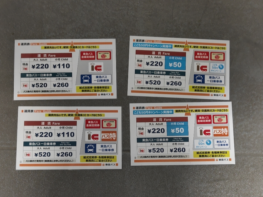 東急バス　一般用運賃プレートパウチ4種類♪全線・深夜バス