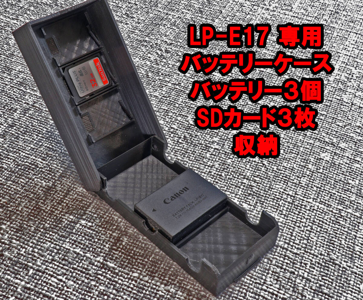 Canon　キャノン LP-E17 バッテリーケース　バッテリー SDカード　3個収納　ミラーレス　一眼レフ