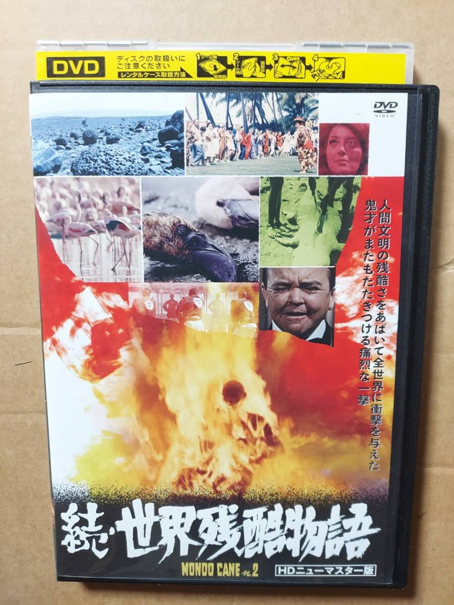 ヤコペッティの続・世界残酷物語　ノーカット完全版☆レンタル落ち・視聴確認済み