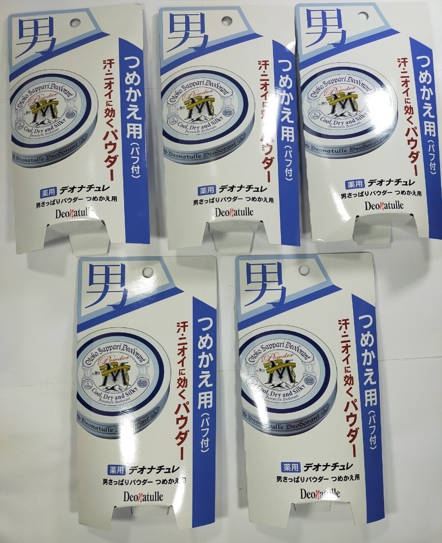 デオナチュレ 男さっぱりパウダー つめかえ用(パフ付) 25g ボディ用 パウダータイプ 無香料 制汗 5個セット y11231-5-HA11