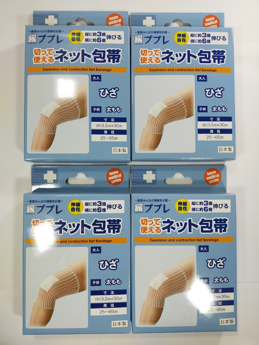 日進医療器 ププレ 切って使える ネット包帯 ひざ用 1枚 3.2cm x 30cm 周径：25~65cm 伸縮 縦3倍 横6倍 メッシュ 4個セット y11223-4-HB18