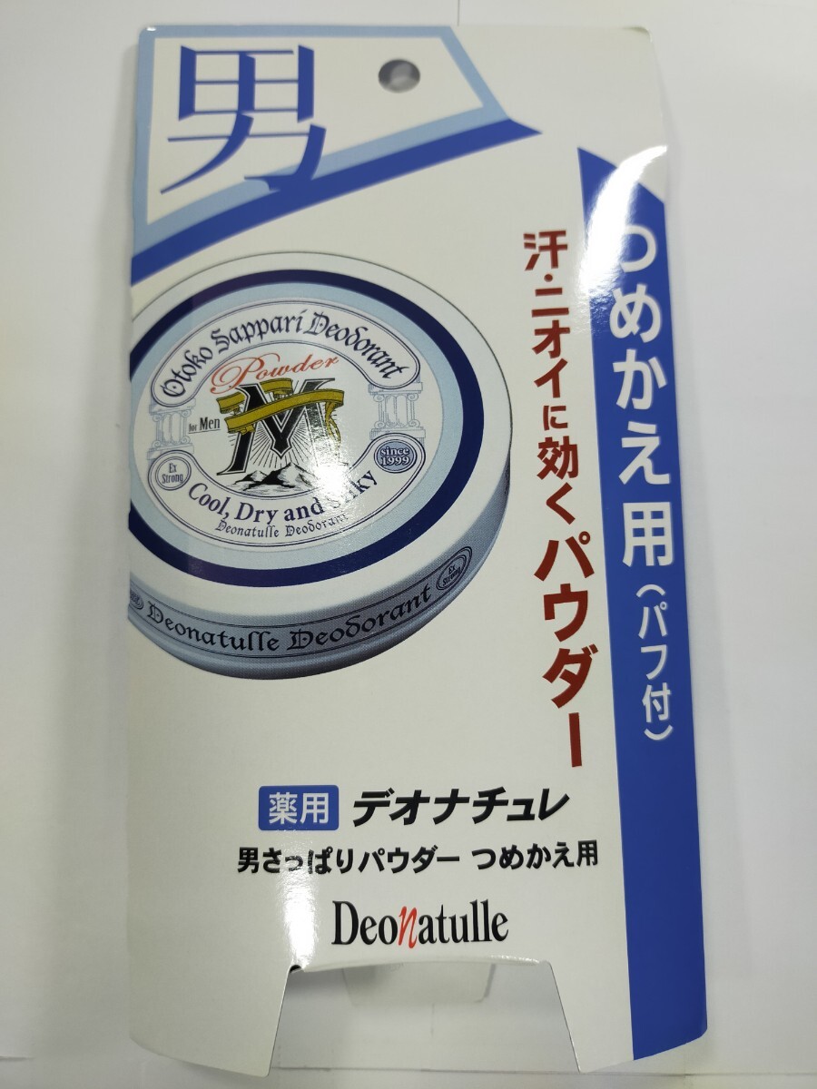 デオナチュレ 男さっぱりパウダー つめかえ用(パフ付) 25g ボディ用 パウダータイプ 無香料 制汗 y11231-1-HA11