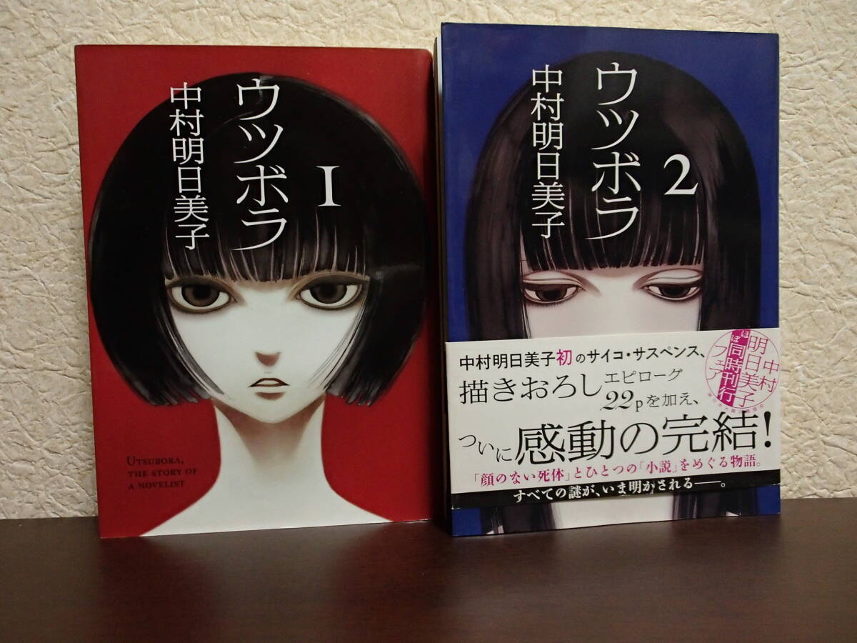ウツボラ　～1巻～　～2巻～　中村明日美子　太田出版