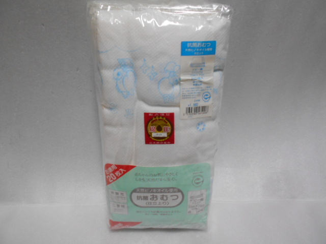 ベビー　布おむつ　33×70㎝　20枚入り　外袋破れあり　開封品