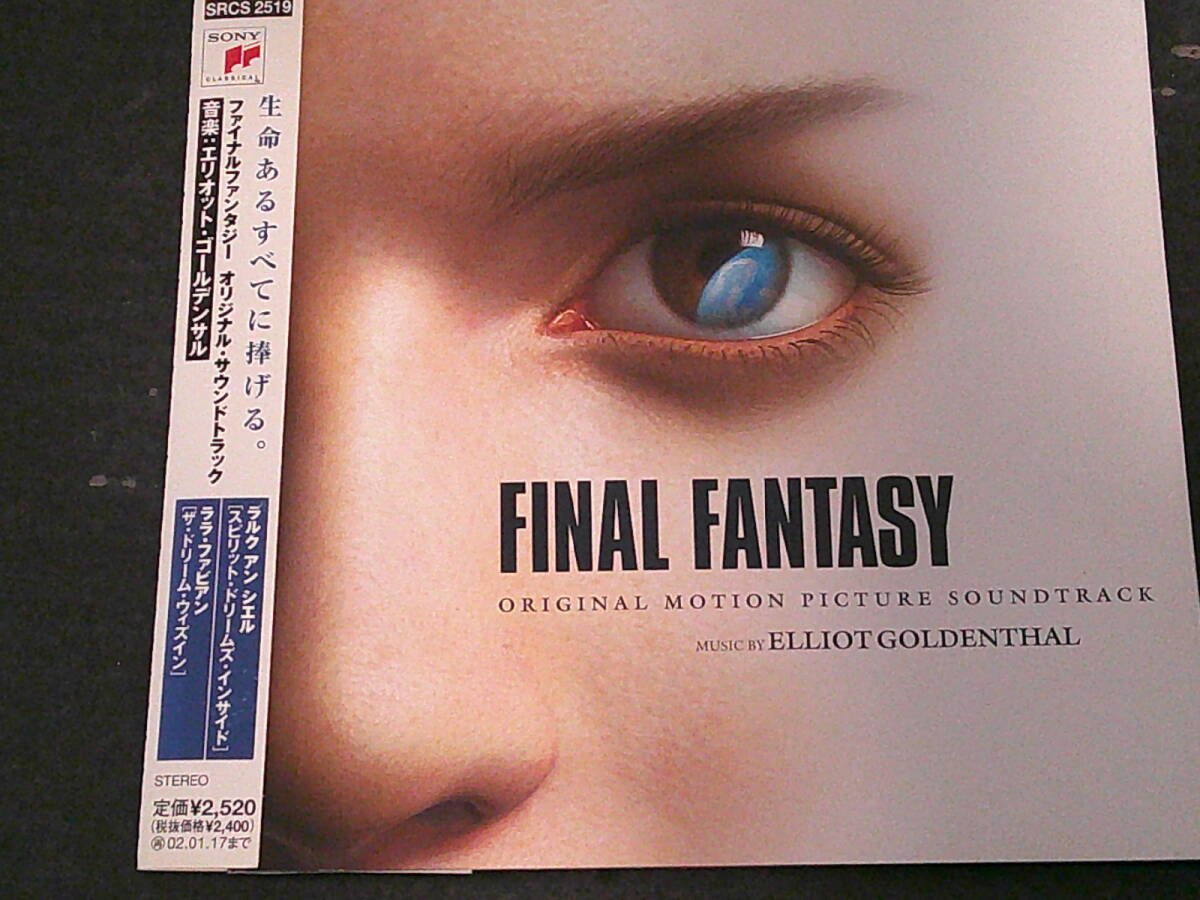 サントラ「FINAL FANTASY ORIGINAL MOTION PICTURE SOUNDTRACK/ファイナル・ファンタジー」帯付き CD