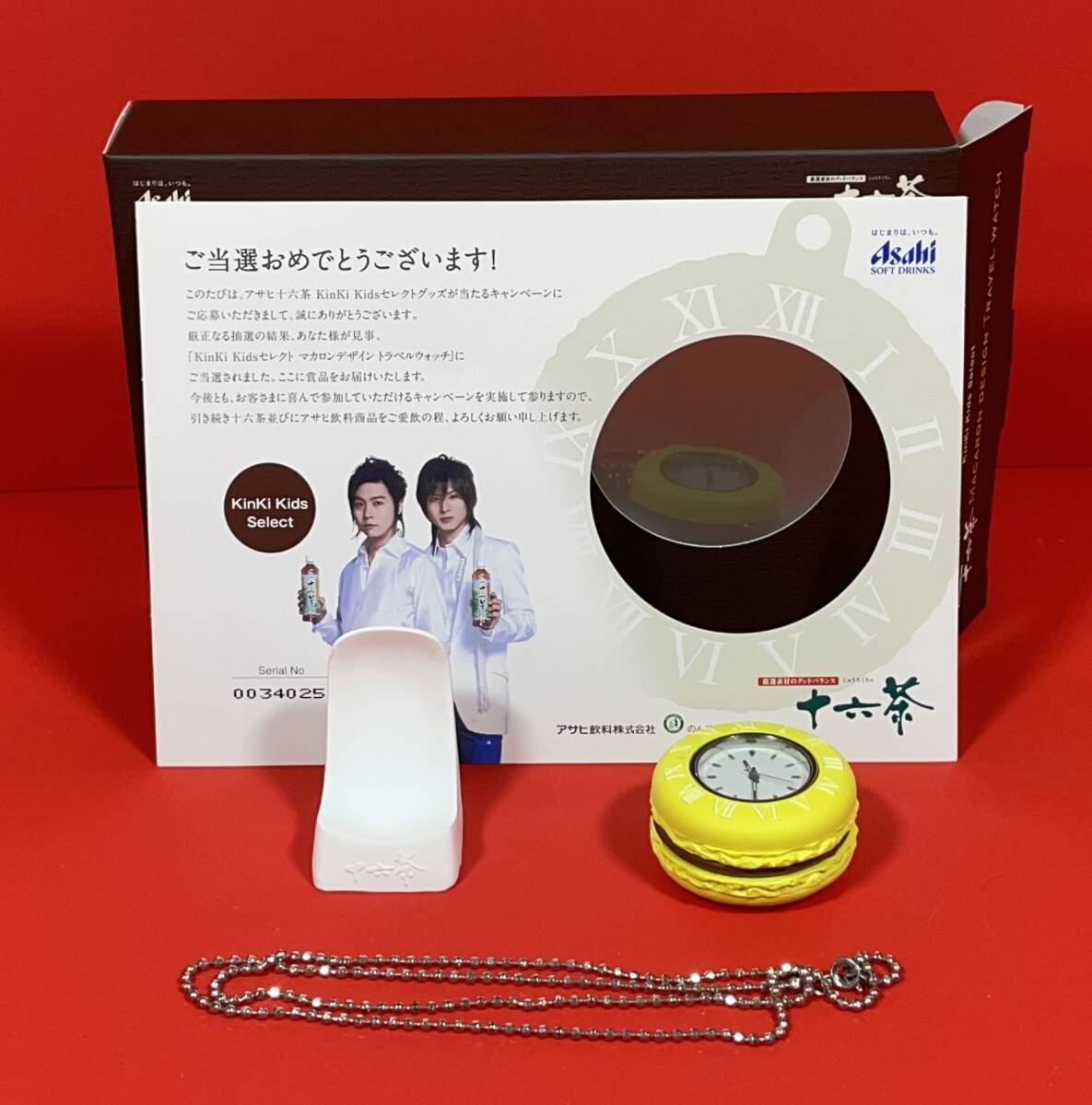 非売品　限定　KinKi Kidsセレクト　マカロンデザイントラベルウォッチ　十六茶（352）