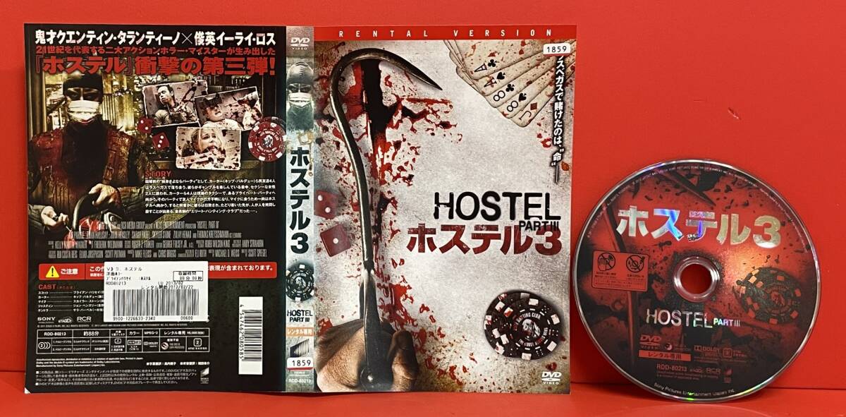 ホステル3 [レンタル落ち][DVD]ケース無し発送 (2539)ブライアン・ハリセイ キップ・パルデュー スカイラー・ストーン ジョン・ヘンズリー