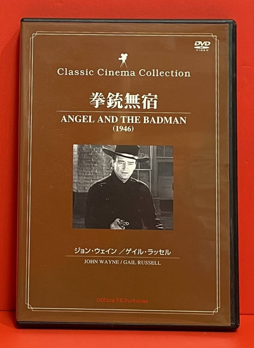 拳銃無宿 [DVD]（2579）ジョン・ウェイン, ゲイル・ラッセル