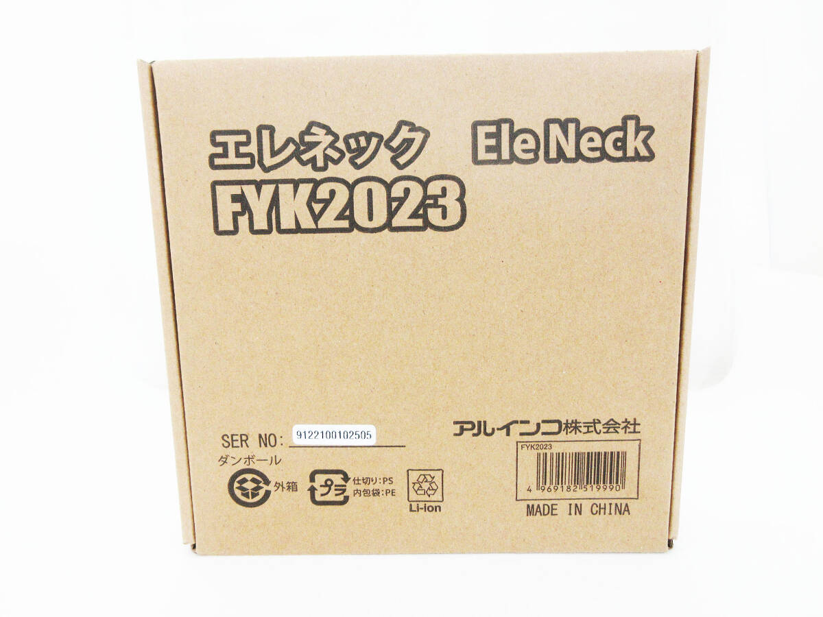 kkg438 EMS FYK2023 アルインコ USB充電式 首ケア ヒーター機能