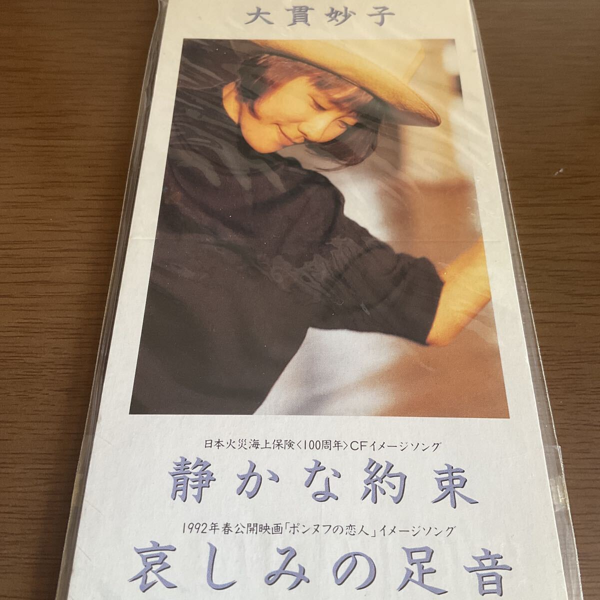 ◆◆ CD 大貫妙子 TAEKO ONUKI 静かな約束　◆◆ CD