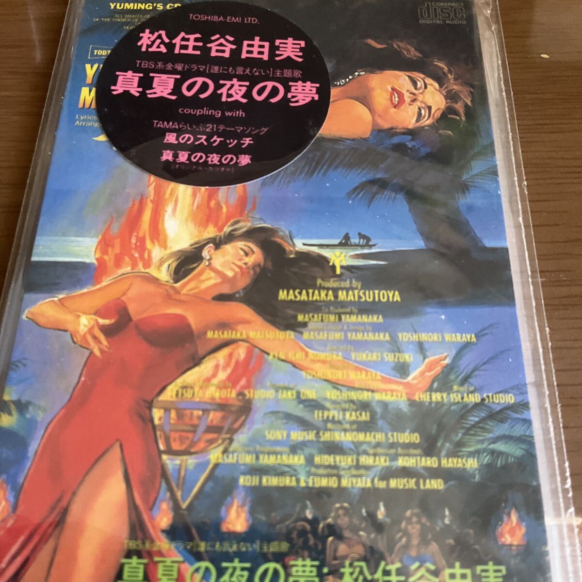 未開封品◆◆ CD 真夏の夜の夢/松任谷由実　◆◆ CD