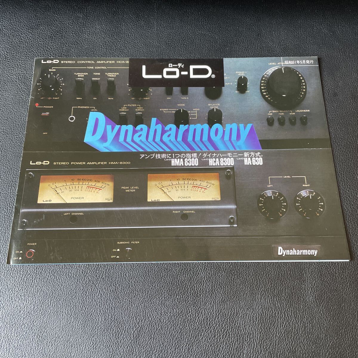 ■Lo-D ローディ Dynaharmony ダイナハーモニー　アンプ【カタログ】HMA-8300 HCA-8300 昭和51年5月 日立■234